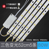 led吸顶灯灯条灯芯长条替换LED灯板灯带光源双色三色变光贴片灯贴 52cm5条(三色变光)80w 其它 其它