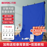 贝阳（beiyang）3*2米蓝色宽幅涤棉背景布摄影加厚拍照影视绿幕直播间纯色背景墙抠像布拍摄道具蓝布