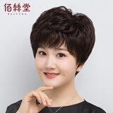 佰丝堂假发女短发中老年短卷发全头套式妈妈整顶发套真人发丝