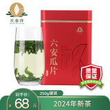 庆泰祥（QING TAI XIANG） 庆泰祥六安瓜片茶叶绿茶2024年新茶雨前一级原产区手工春茶罐装 一级六安瓜片250g*1罐