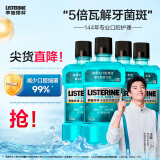 李施德林 (Listerine) 漱口水冰蓝劲爽口味清新口气深层清洁  500mL*4支装