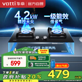 华帝（VATTI）国家政府补贴燃气灶液化气家用升级4.2kW火力嵌入式熄火保护煤气灶双灶台灶具以旧换新i10051B