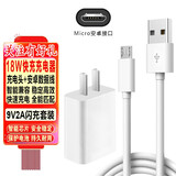 顾凯 安卓充电器头数据线适用华为G9P6P7P8Mate8麦芒4/6畅享8e9荣耀5C8C4X7X8 闪充版【套装】9V2A充电器头+安卓数据充电线