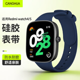 CangHua 适用红米watch4表带 通用Redmi红米手表4/5表带可替换硅胶手表腕带智能运动手表带 港湾蓝
