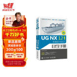 UG NX 12中文版机械设计与加工自学手册（异步图书出品）