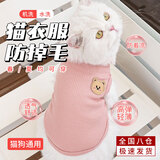 昙蓓漫猫咪衣服防掉毛夏季猫咪狗狗衣服宠物衣服幼猫中小型犬春秋衣服 粉色熊熊头(L码建议6-8斤) 【猫狗通用/透气舒适】