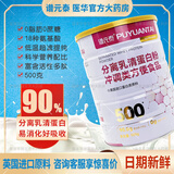 谱元泰（PUYUANTAI）谱元泰 进口90含量分离乳清蛋白质粉500g*盒 500g*罐  1罐【咨询享惊喜价】