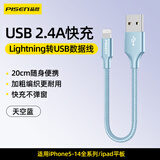 品胜（PISEN） 适用苹果6s数据线短便携0.2m迷你7短款iphone6充电宝短线xs超短5s充电线iphone14短款13pd快充线 【编织USB】升级蓝色-0.2米 0.2m