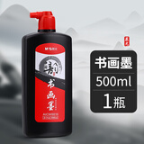 晨光经济型墨汁500ml 速干墨水黑色毛笔专用书法专用朱砂墨汉墨文具文房四宝黑墨小学生练字写对联用 【墨汁】500ml/1瓶