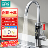 四季沐歌（MICOE） 电热水龙头热水器快速加热水龙头即热式厨房小厨宝变频恒温电加热家用厨卫两用水龙头加热器 【耐用十年】不锈钢机身+漏保