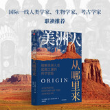 【自营正版】美洲人从哪里来 美洲人类起源之谜的科学冒险 揭开美洲人遗传之谜 著名人类学家 珍妮弗·拉夫 著