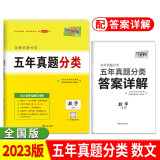 天利38套 2023 数学（文科） 五年高考真题分类