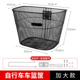 堔锐自行车前置车筐单车加厚车篮子钢丝网篮筐折叠车大号前车篓菜篮子 自行车篮子（加大款）