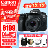 佳能（Canon） EOS 90D套机  单反相机 佳能90d 单机 EOS新款vlog数码相机 佳能90D单机身+佳能50/1.8套装【专业人像】 套餐一【64G内存卡~送豪华摄影大礼包】