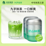 九宇径山一级抹茶粉烘焙粉甜品奶茶咖啡店冲饮冲泡点茶烘焙商用原料 径山抹茶2罐装共100g 九宇