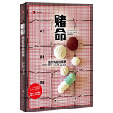 赌命 保罗·奥菲特著 译文纪实 文学