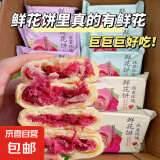 【全网热销】云南玫瑰鲜花饼特产滇式鲜花休闲零食糕点批发M 玫瑰花原味 30g*10枚