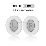 trendsetter适用于博士BOSE耳机套耳罩NC700耳机罩头戴式蓝牙无线700耳套耳垫原装原配蛋白皮保护套