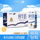 雪兰 新希望云南高原奶苗条砖全脂纯牛奶学生成人早餐奶200g【礼盒】 【店铺热销】200*16全脂纯牛奶