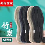 邦尼世家竹炭除臭留香鞋垫男女四季透气吸汗网眼防臭军训靴垫 【5双装】竹炭除臭颜色随机 43