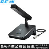 先科（SAST）演讲会议室麦克风电容麦 调音台功放地插可用广播话筒台式有线48V方杆鹅颈话筒一支 H9方管版