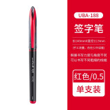 uni 日本三菱黑科技中性笔AIR直液式笔UBA-188签字笔自由控墨水笔漫画笔草图笔绘图笔 UBA-188M 0.5mm 红色