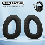 墨顿 适用森海塞尔EPOS音珀GSP370 300耳罩GSP350 305 301 302头戴式游戏耳机套降噪海绵套头梁垫配件 黑色耳机套一对【网布款】