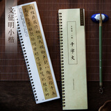 【全网低价，真便宜直播间】宛陵文韵 文徵明小楷千字文琴赋文征明毛笔书法字帖书法成人学生初学入门经典碑帖全文原大版墨迹本近距离临摹字卡
