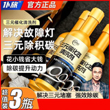 仆旅三元催化清洗剂深度清洁积碳燃油宝除积碳发动机免拆强效疏通三元 3瓶装【2万公里内准新车套装】 【节省燃油+提升动力】