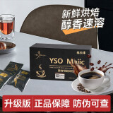 福佰事YSO Majic黑金咖啡粉固体饮料yso majic升级款YSO黑金速溶官方 1盒YSO咖啡【新品体验装】