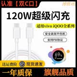 劲电兔适用vivo/iQOO闪充数据线vivoX100/X90S/XFold2充电器线iQOO12/11/10Pro/Neo9/8手机快充线 2米一条装【双C口】120W闪充线 一件装