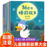 全12册 365夜睡前故事 彩图大字注音版宝宝儿童睡前故事0-3岁亲子故事书宝宝巴士婴儿绘本书籍