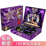 魔法汇魔术道具舞台表演套装玩具生日聚会舞台表演创意解压61儿童节礼物 魔法之旅
