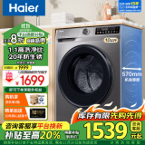 海尔（Haier）洗衣机全自动滚筒变频家用10公斤大容量滚筒洗衣机速洗羊毛洗羽绒洗除菌筒自洁一级能效 以旧换新 标配款【20年防生锈】1.1洗净比+除菌螨+特渍洗