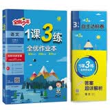 1课3练 小学语文三年级上册 人教版RMJY 课时同步训练基础巩固 2023年秋