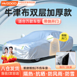 慧多多车衣全车罩通用遮阳防晒隔热防雨冰雹牛津布SUV轿汽车套保护外罩 3XXL码【牛津布加厚丨带侧开门】 迈腾帕萨特凯美瑞大众速腾朗逸等