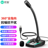 索爱（soaiy）电脑麦克风话筒 MK1 台式笔记本网课电竞游戏语音 桌面会议 电容 主播直播 吃鸡 USB版黑