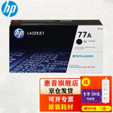 惠普(HP)77a硒鼓cf277a x黑色 适用于429dw 329dw 405d 305d 431 CF277a硒鼓（约3100页）