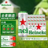 喜力星银500ml*18听整箱装 喜力啤酒Heineken Silver