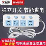 公牛独立开关插座带分控开关插排多开关排插接线板插线板一对一多开关多功能电源插板 5米4插位GN-315