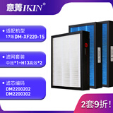 意菁(IKIN)适配造梦者壁挂新风机高效中效初效过滤网滤芯 (17版)DM-XF220-1S-套装3片