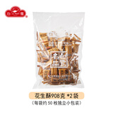 白鹭 厦门花生酥闽南老字号手工小吃特产零食传统糕点点心花生贡糖 908克*2袋【独立小包装】