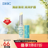 DHC植物香氛护唇膏(薄荷味)1.5g原装进口润唇膏保湿滋润不粘腻