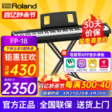 罗兰（Roland）电钢琴FP18重锤键盘88键成人考级便携式儿童初学者入门智能电钢琴 FP-18+便携X架+单踏板
