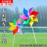 坤随 七彩风车幼儿园活动野餐户外景点房间装饰风车七彩驱鸟手工diy 七彩风车18cm【5个装】