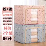 优芬（YOU FEN）收纳箱布艺大号神器家用折叠衣服筐玩具整理盒棉被衣柜储物箱 66升粉+蓝樱桃（牛津布防潮）