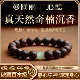 曼阿丽正宗天然沉香手串男士奇楠沉香木手串和田玉老料108颗佛珠男女 【玺晶和田玉】九分沉沉香8mm