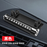 布鲁思丹 临时停车挪车电话号码牌车载破窗安全锤高端合金属创意手机支架 四合一黑色【停车牌+支架】