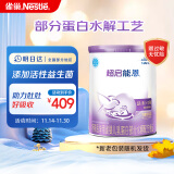 雀巢（Nestle）超启能恩1段 婴儿乳蛋白部分水解配方奶粉 800g