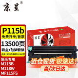 京呈P115b粉盒适用富士施乐M115b硒鼓M118w墨粉M115FS P115W P118w墨盒 P115B粉盒+鼓架套装